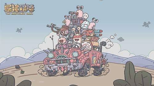 最强蜗牛2020年9月最新兑换码有哪些