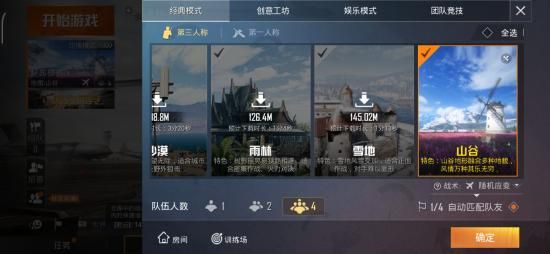 和平精英新地图山谷什么时候上线