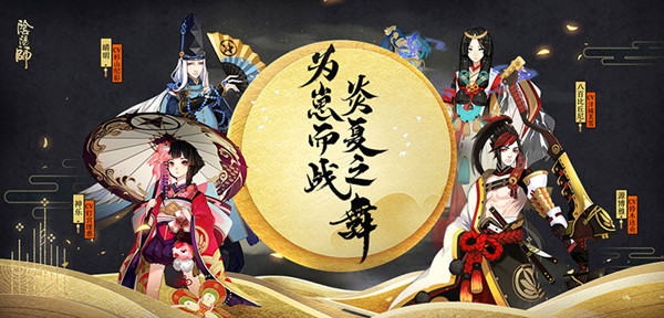 阴阳师体验服9月2日更新公告
