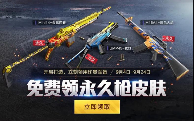 和平精英武器打造活动怎么玩