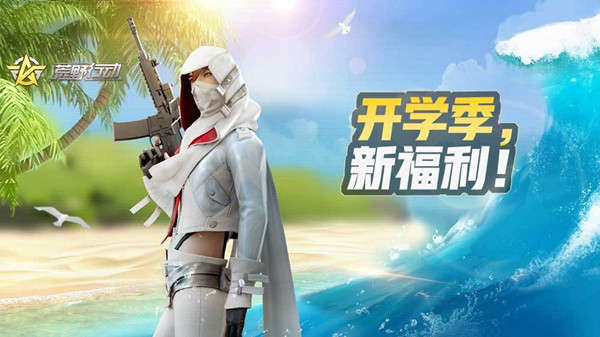 荒野行动9月3日更新了什么