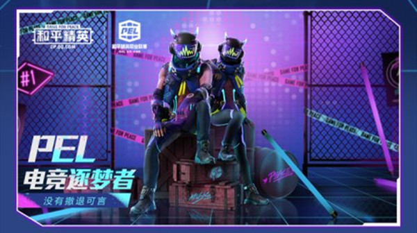 和平精英PEL电竞逐梦者套装皮肤怎么样