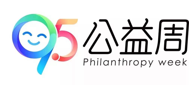95公益周2020有哪些玩法