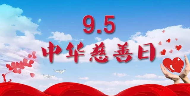 95公益周2020年官方直播入口在哪里