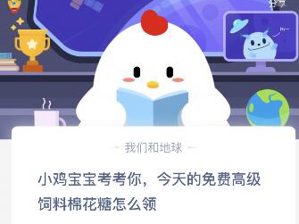 9月7日蚂蚁庄园棉花糖怎么领