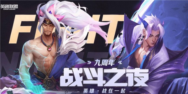 LOL9周年战斗之夜钥匙领不了怎么解决