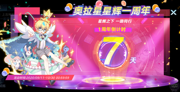 奥拉星9月11日更新公告