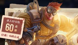 王者荣耀廉颇无尽征程限时秒杀