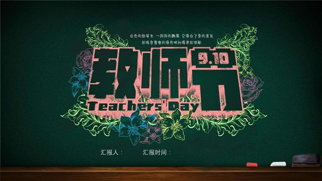 教师节2020手抄报名人名言有哪些