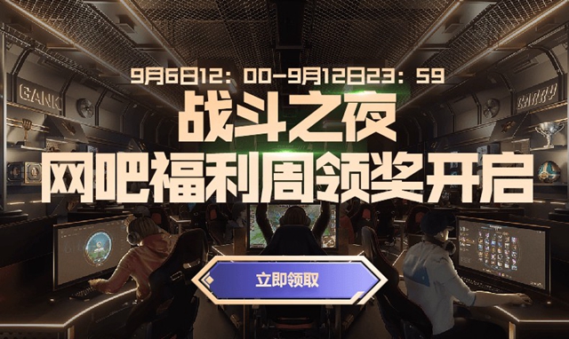 战斗之夜2020皮肤结算领取地址在哪里