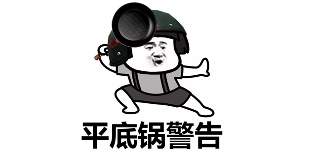 微博锅传锅是什么梗