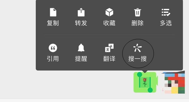 微信對話框搜一搜怎麼開啟