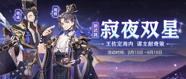 三国志幻想大陆9月10更新了什么