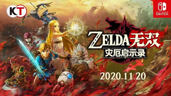 塞尔达无双灾厄启示录发售价格是多少