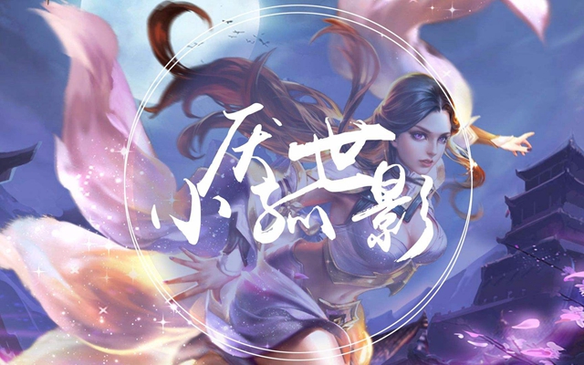 王者荣耀孤影孤立队友事件介绍