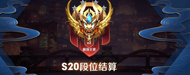 王者荣耀S21赛季段位继承最新规则在哪里