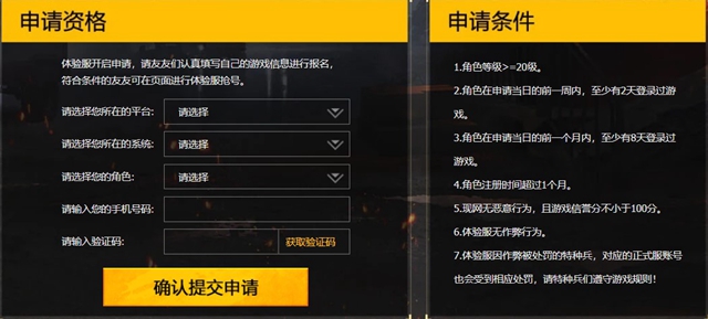 和平精英体验服9月资格申请官方入口在哪