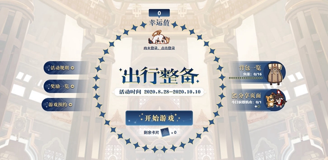 原神出行整备活动2020官网网址最新入口地址