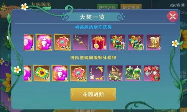 创造与魔法花园s6赛季什么时候开始