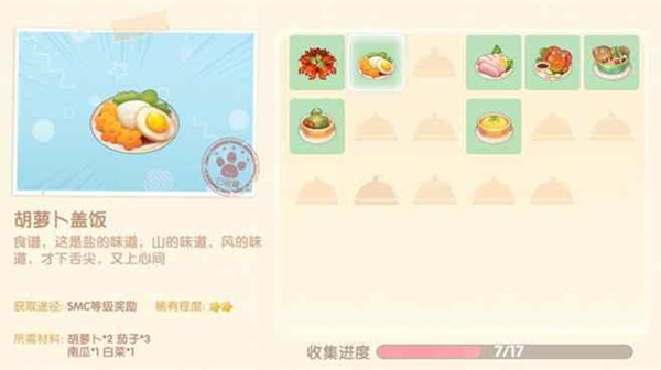 摩尔庄园手游餐厅歌菜品怎么做