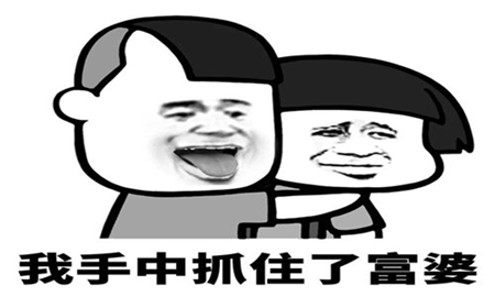 抖不想奋斗了想找个富婆表情包分享