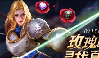 王者荣耀9月15日更新了什么