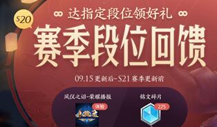 王者荣耀赛末冲刺有好礼