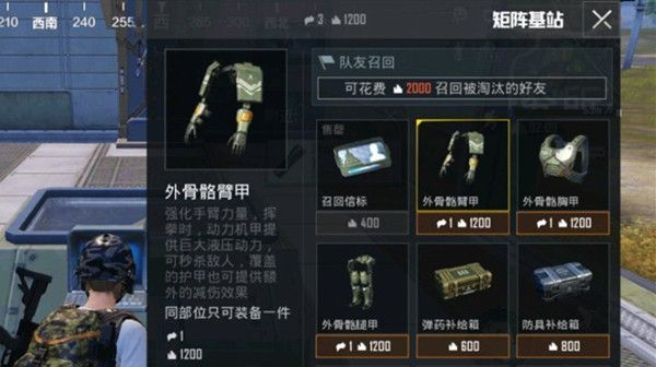 和平精英外骨骼装甲在哪里刷新