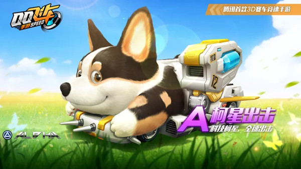 qq飞车手游A车柯星出击什么时候上线
