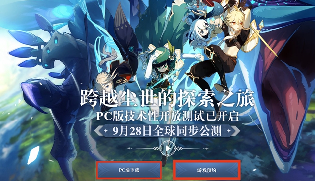 原神PC端官网下载入口在哪里