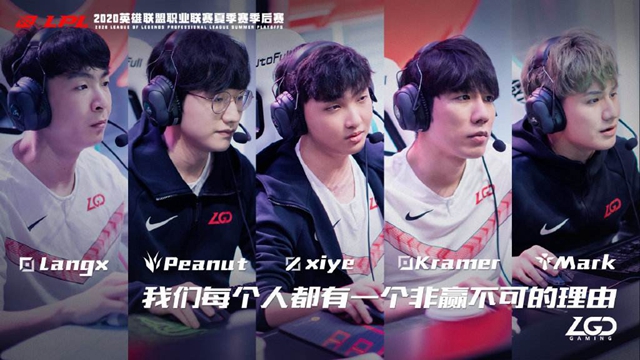 LOLS10LGD总决赛首发队员有哪些