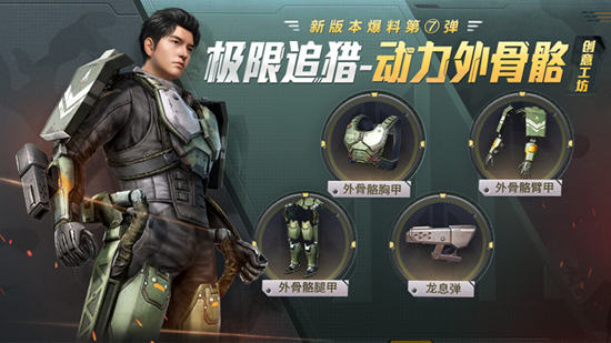 和平精英极限追猎动力外骨骼怎么玩