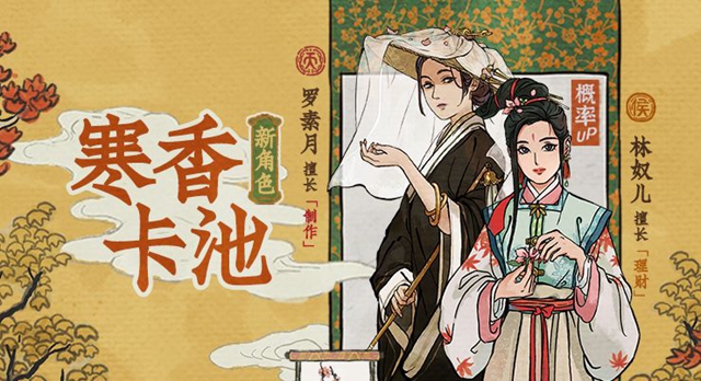 江南百景图新角色林奴儿和罗素月怎么获取