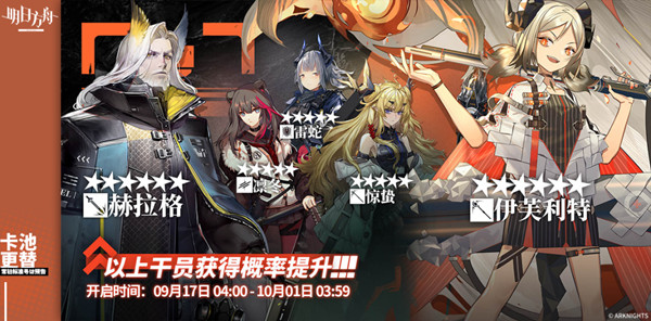 明日方舟9月17日卡池怎么样