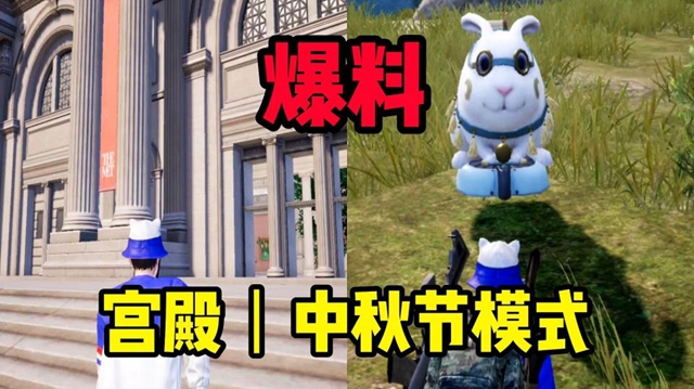 和平精英2020中秋节具有哪些活动