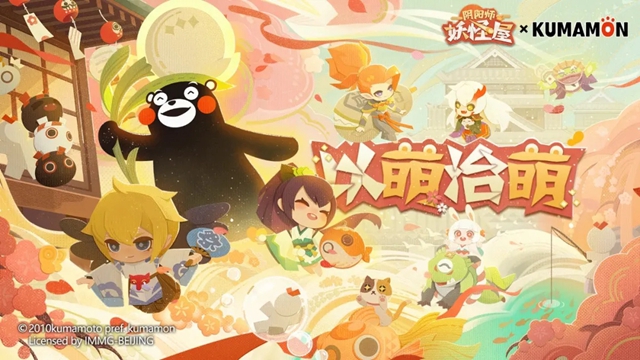 阴阳师妖怪屋熊本熊联动活动怎么玩