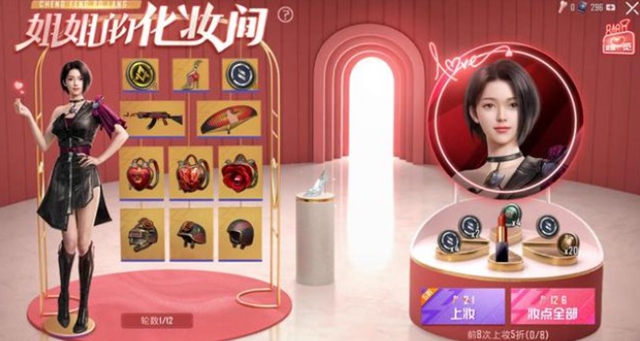 和平精英姐姐的化妆间免费时装怎么获得