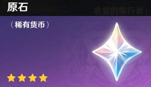 原神原石免费兑换码有哪些