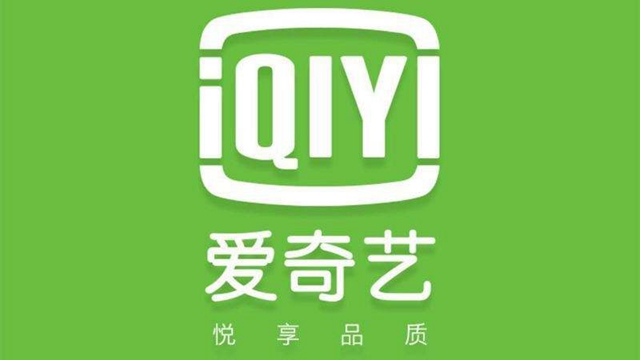 爱奇艺优惠活动半价2020地址在哪里