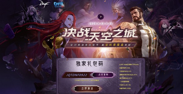 DNF0922抽奖赢取金秋套装活动怎么玩