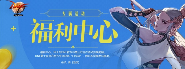 DNF圣骑士三觉口令是什么