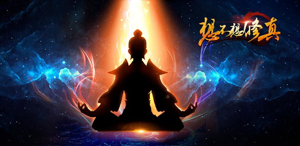 想不想修真2020国庆节活动有哪些