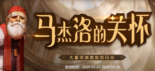 DNF2020马杰洛的关怀活动官网入口在哪里