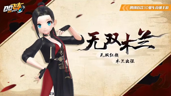 QQ飞车手游无双木兰套装怎么获得