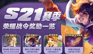 9月24日王者荣耀新赛季登陆领好礼