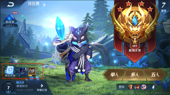 王者荣耀9月24日排位赛调整内容有哪些