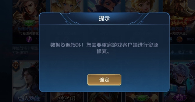 王者荣耀9月24日更新数据资源损坏怎么办