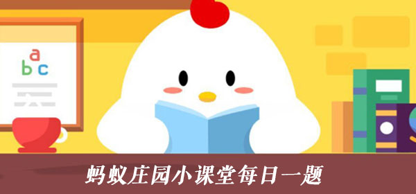 蚂蚁庄园为什么闭上眼睛走路会东倒西歪