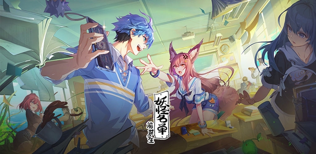 妖怪名单之前世今生开服礼包兑换码有哪些