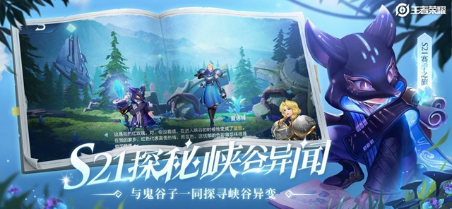 王者荣耀S21探秘峡谷异闻怎么玩